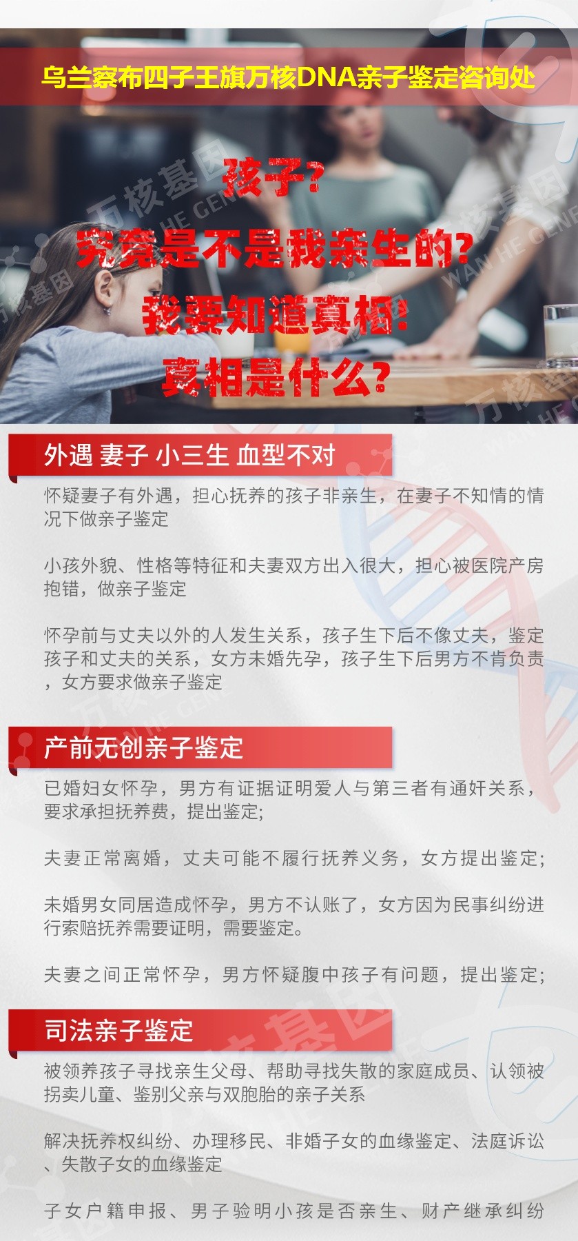 乌兰察布亲子鉴定电话鉴定介绍